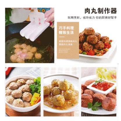 創意廚房魚丸肉丸製作器🔥炸丸子神器