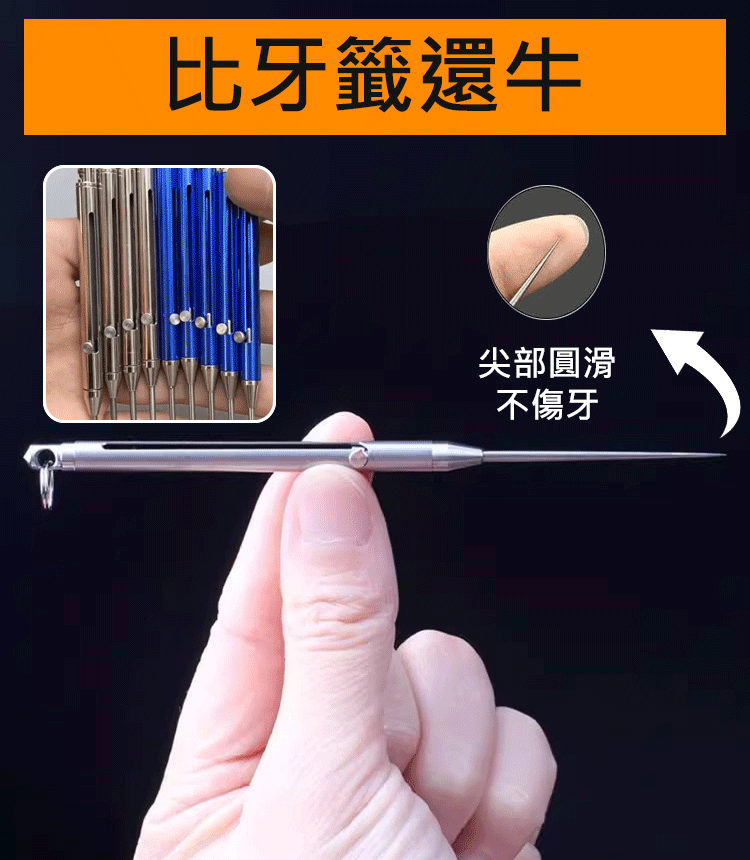 【多功能】鈦合金伸縮剔牙神器