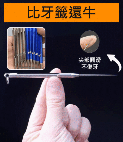 【多功能】鈦合金伸縮剔牙神器