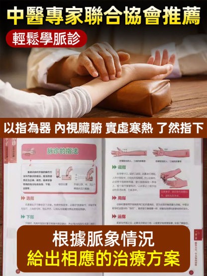 脈診自學百日通書籍