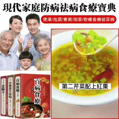 百病食療大全養生書