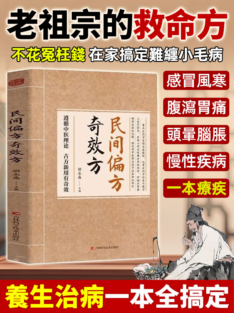 【百病無憂】中醫奇效方書籍