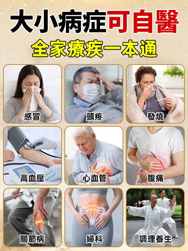 【百病無憂】中醫奇效方書籍