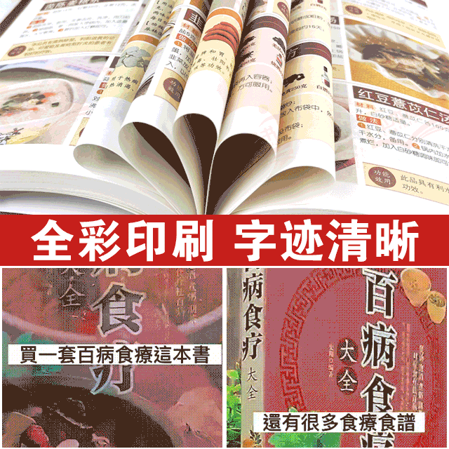 百病食療大全養生書