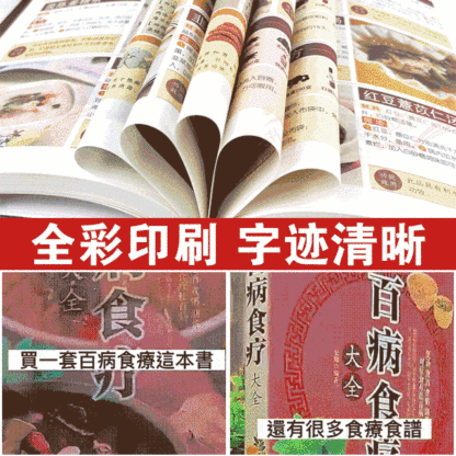 百病食療大全養生書