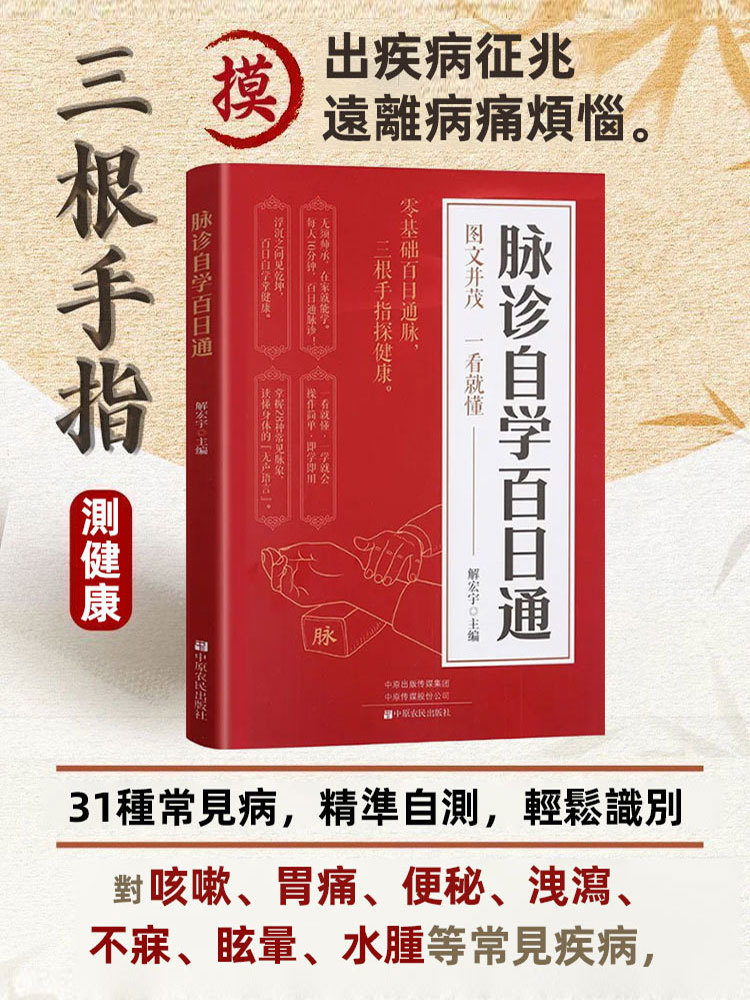 脈診自學百日通書籍