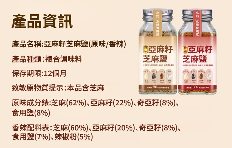 翻译件-JC-亚麻籽芝麻盐调味料-1339612-系统_23.png