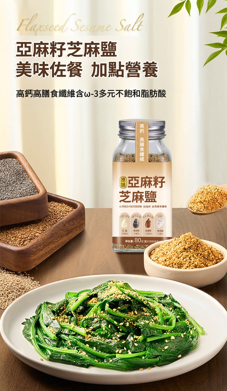 翻译件-JC-亚麻籽芝麻盐调味料-1339612-系统_01.png