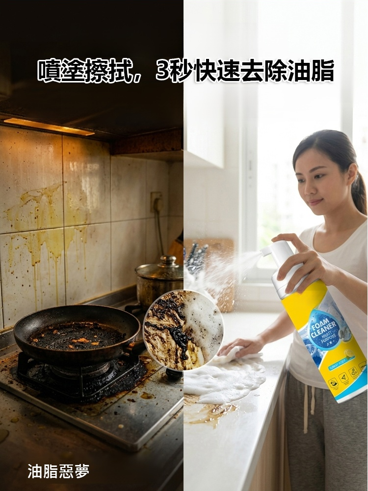 多功能泡沫清潔劑套裝