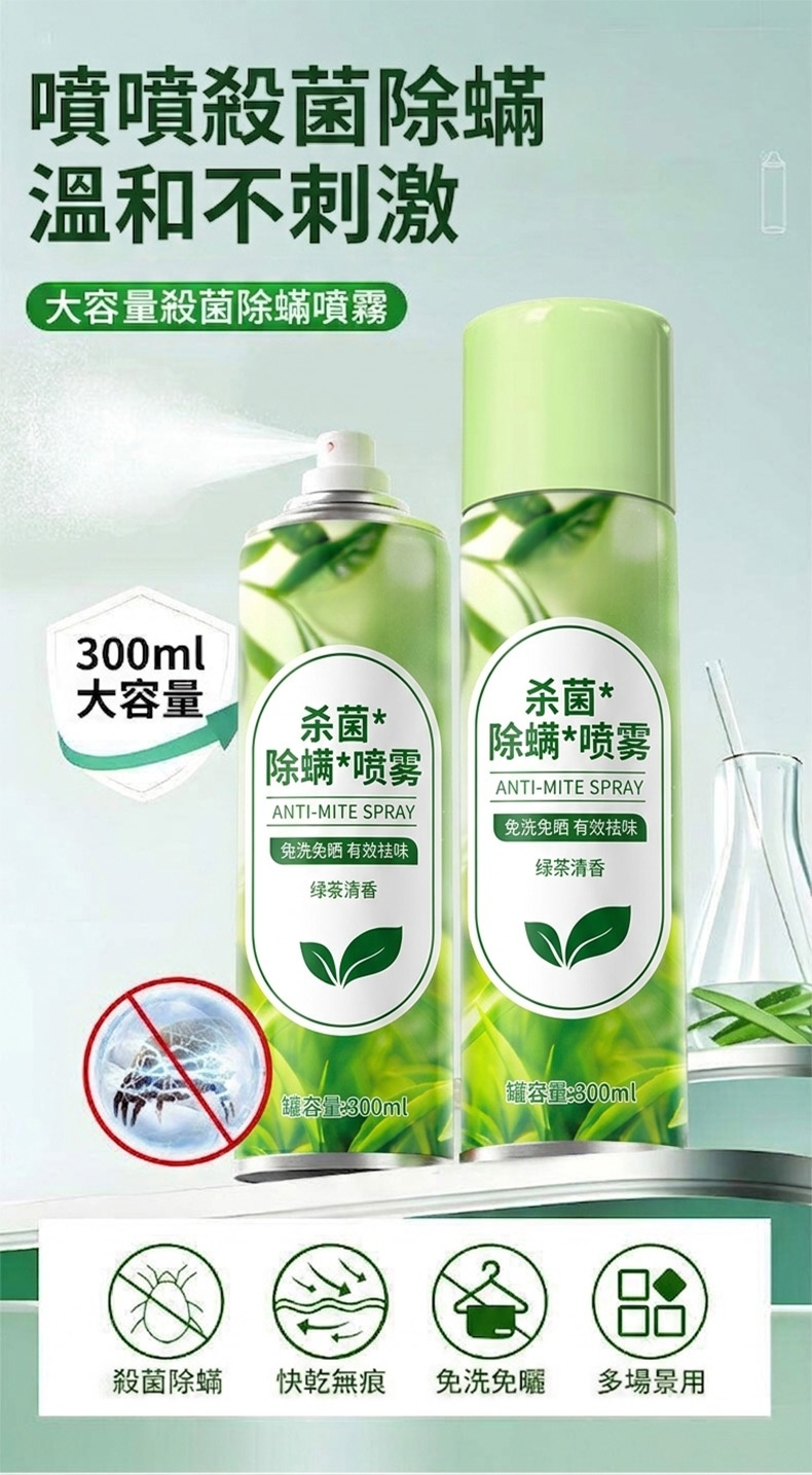 翻译件-SL-【杀菌灭螨】除螨净化喷雾剂-1356981-系统_05.jpg