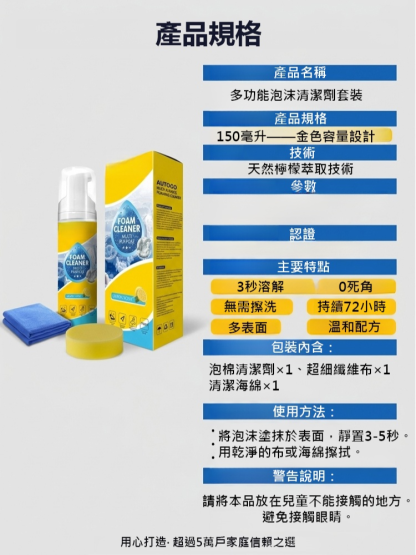 多功能泡沫清潔劑套裝