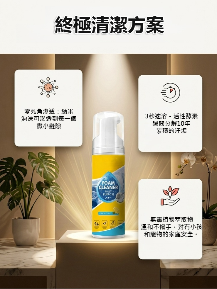 多功能泡沫清潔劑套裝
