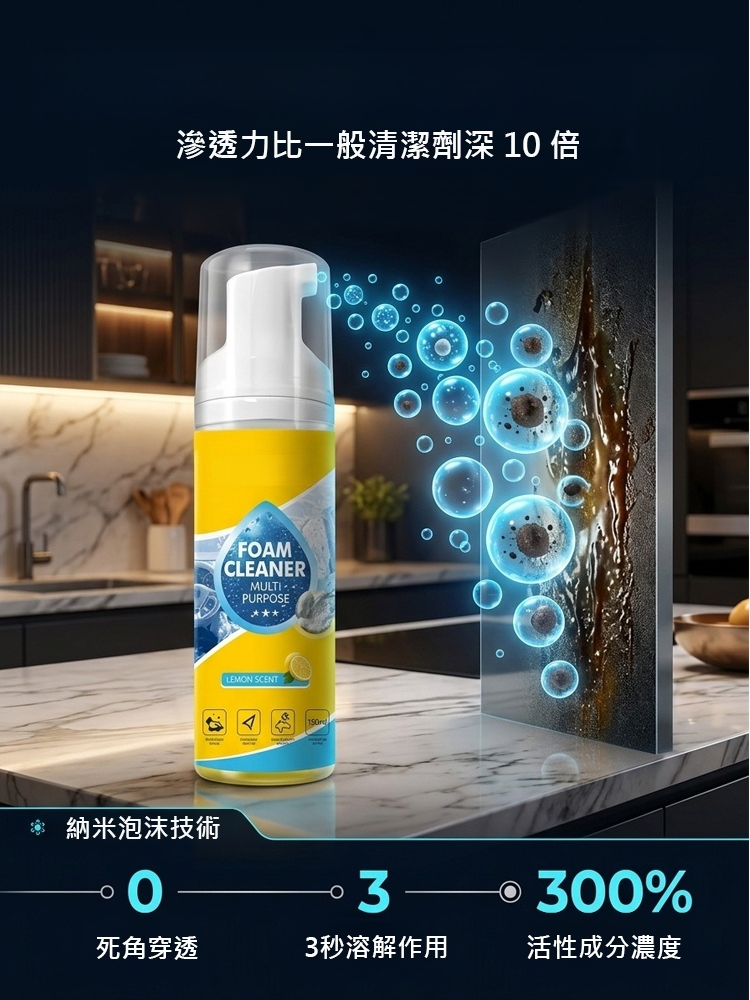 多功能泡沫清潔劑套裝
