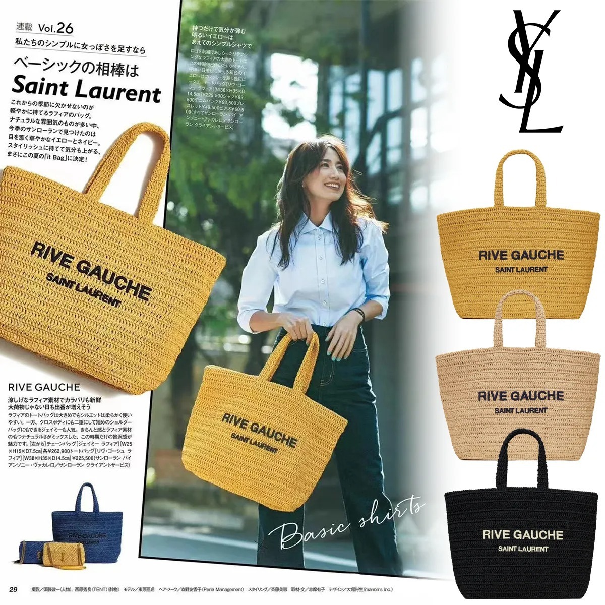 📣これからの季節に欠かせないのが軽やかに持てるラフィアのバッグ。🔥VERY雑誌掲載！夏感あふれる新作バッグが登場！——サンローランソフト トートバッグリヴ・ゴーシュ（ラフィア）