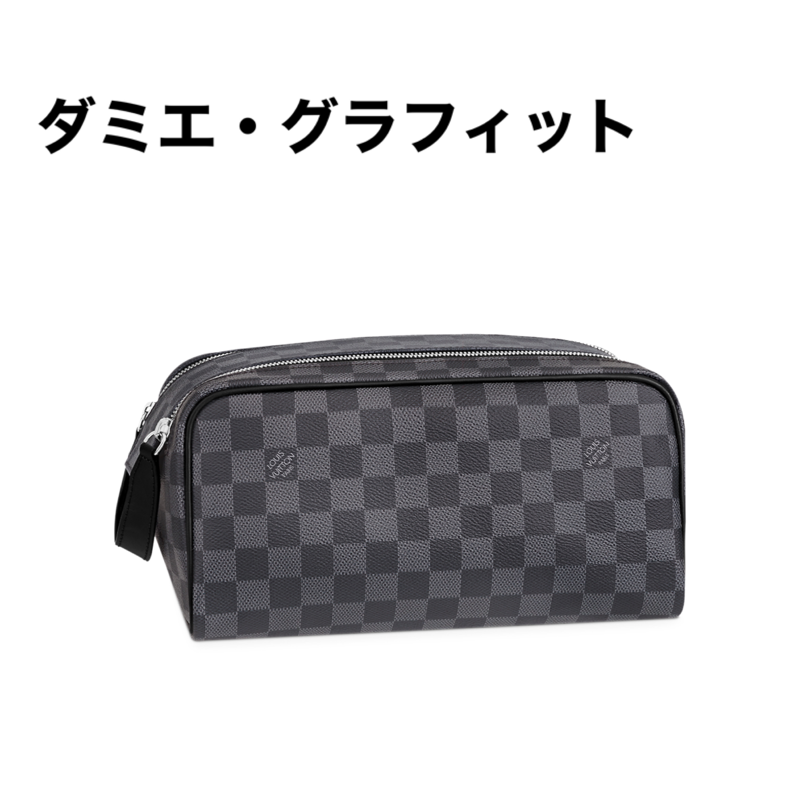 大人気定番商品★LOUIS VUITTON ドップ・キット セカンドバッグ M44494