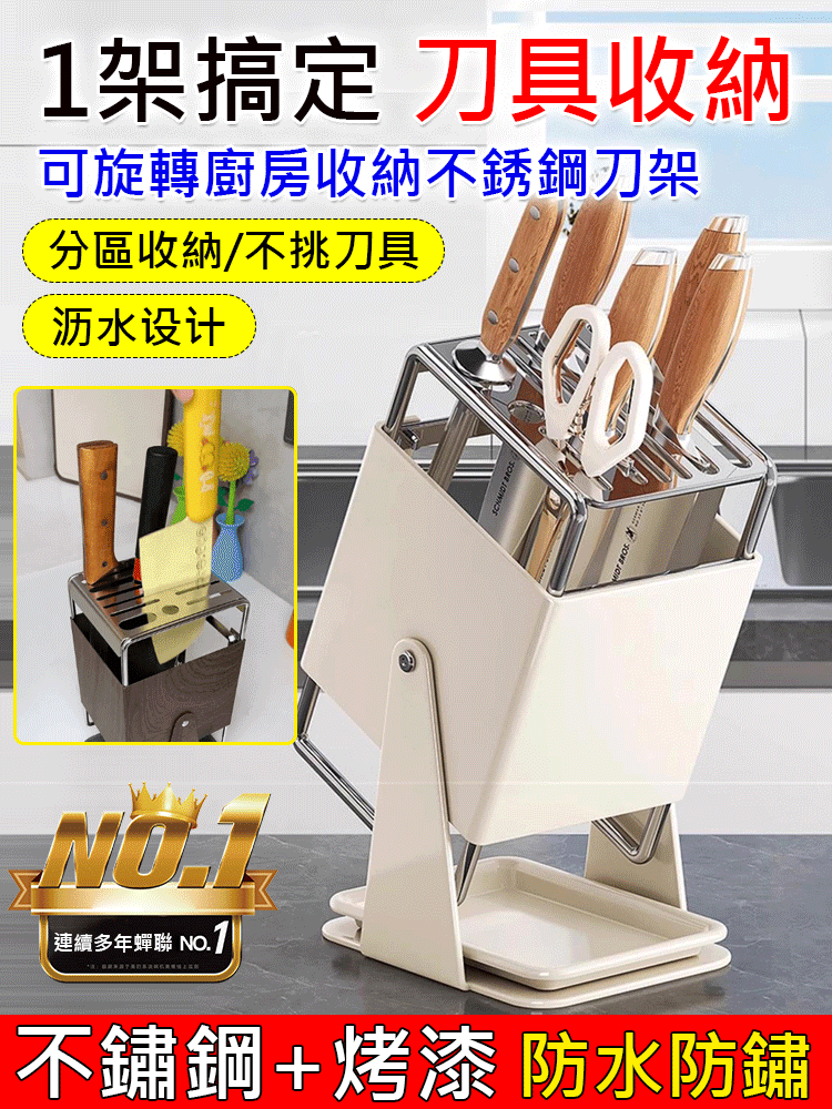 可旋轉廚房收納不銹鋼刀架