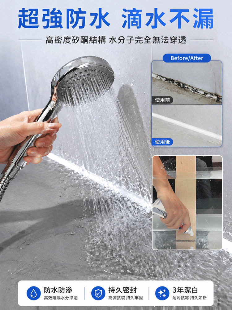 防黴密封膠