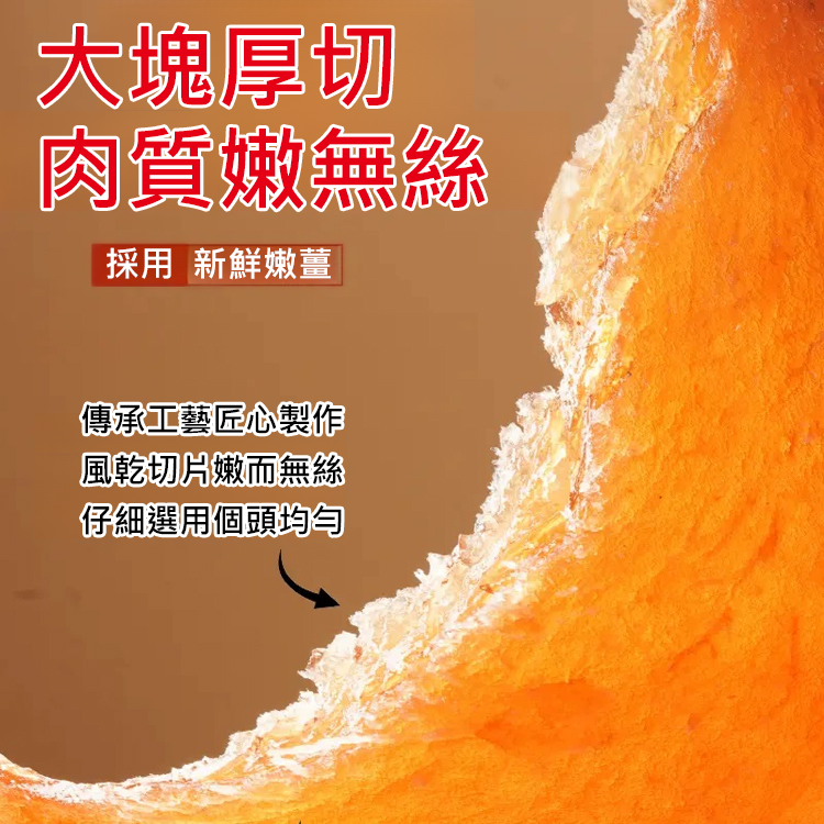 即食陳皮紫蘇烏薑片