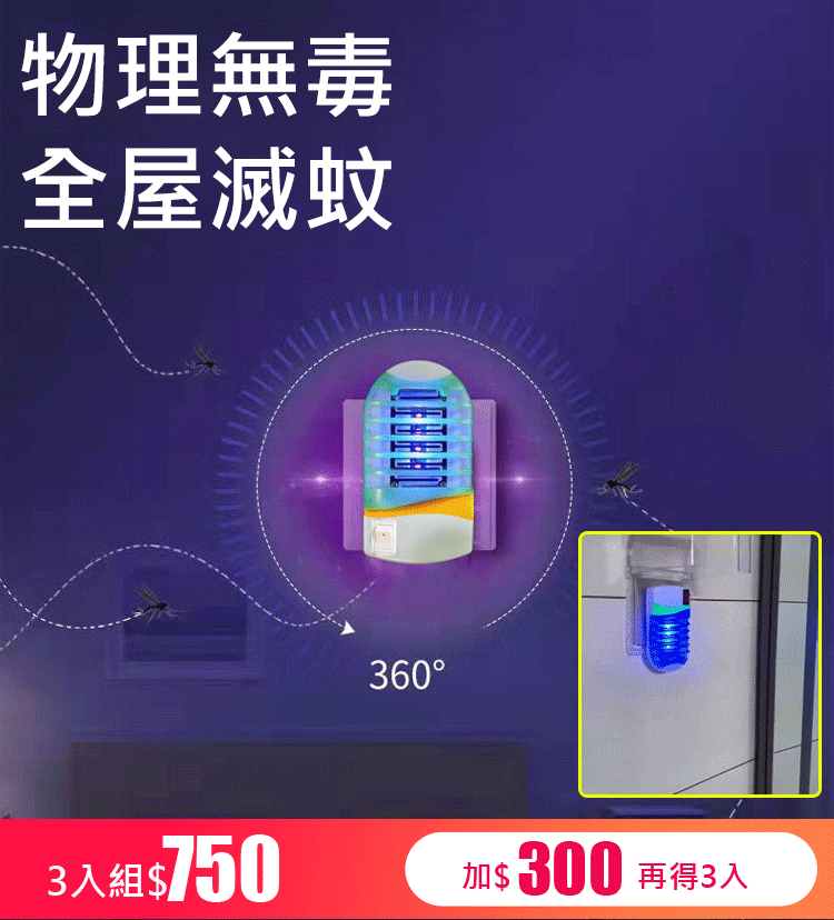 LED藍光誘捕家用滅蚊燈