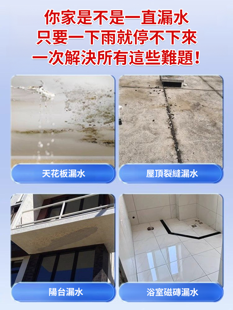 牆面裂縫防漏修補膠
