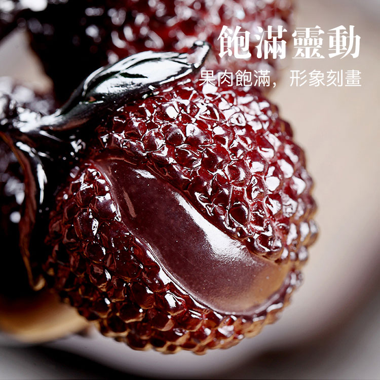 變色荔枝碩果茶寵