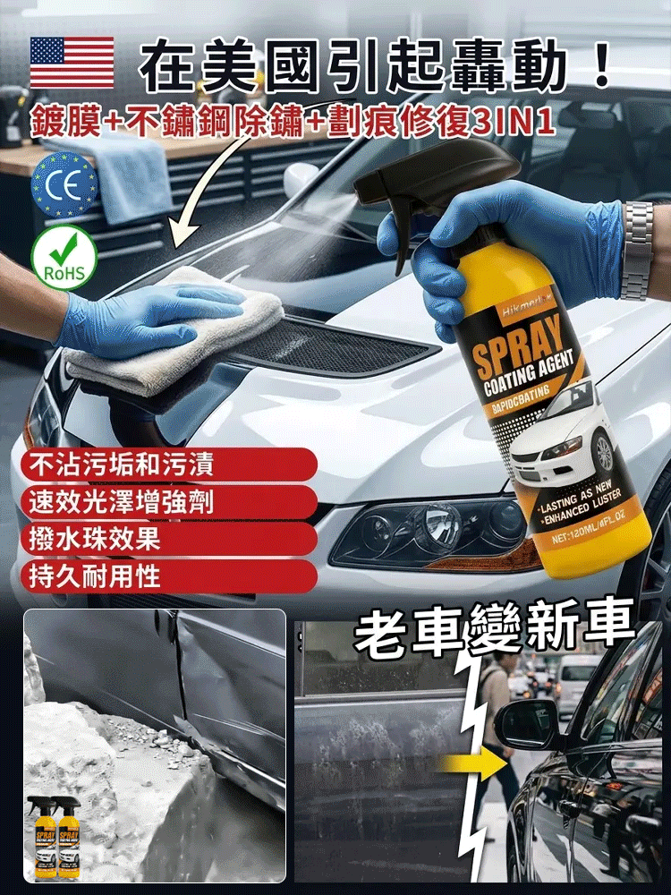 【老車變新車】美國進口汽車鍍膜噴霧