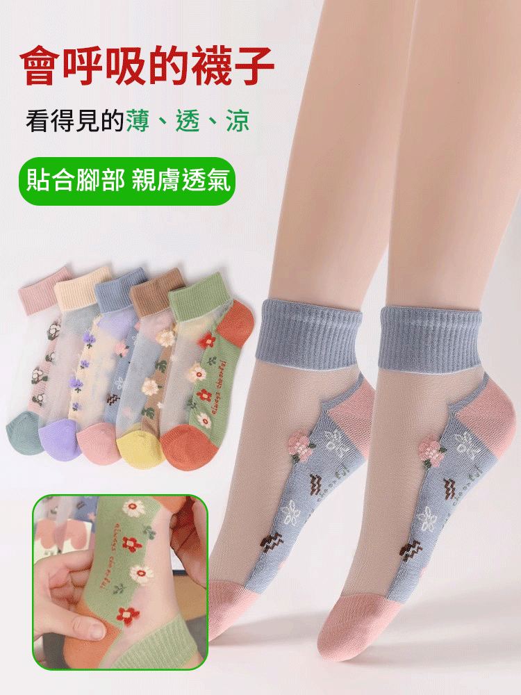 棉底吸汗透氣玻璃水晶襪
