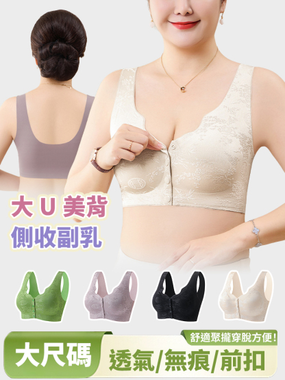 無痕前扣美背胸罩