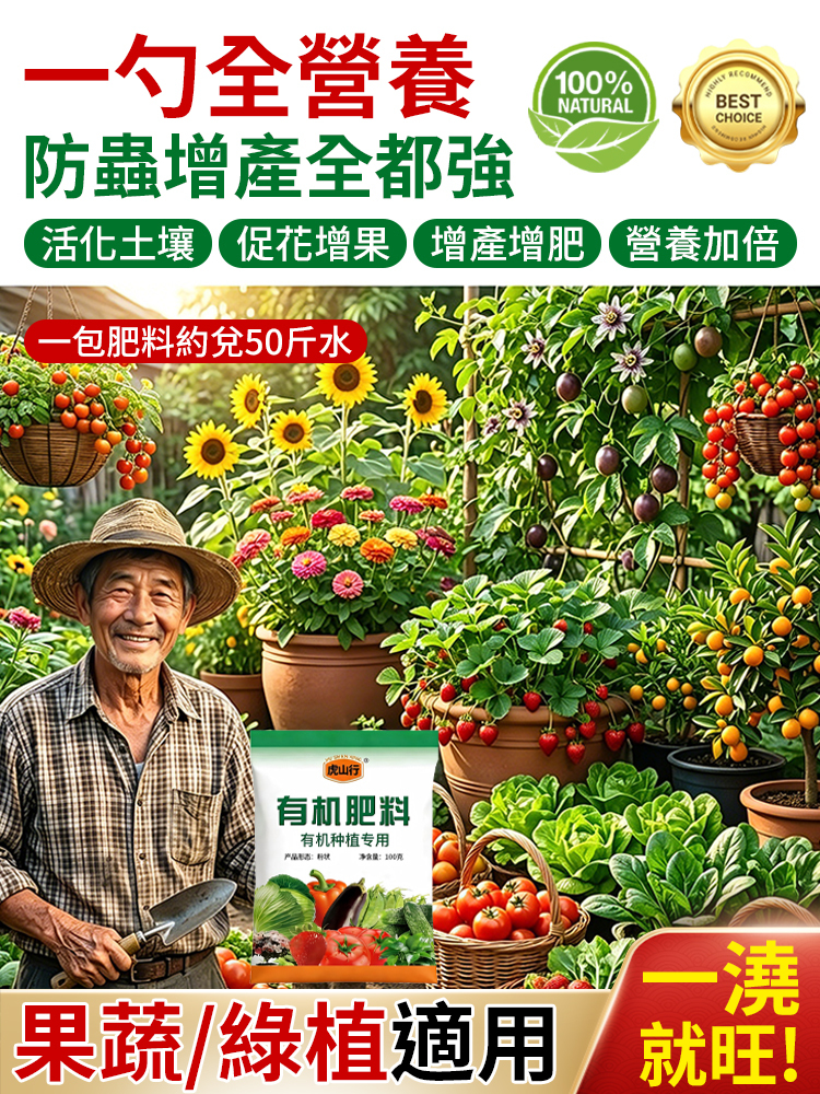 【營養翻倍】種菜養花水溶肥