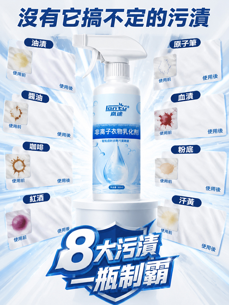 【省時省力】多功能免沖洗去漬急救噴霧