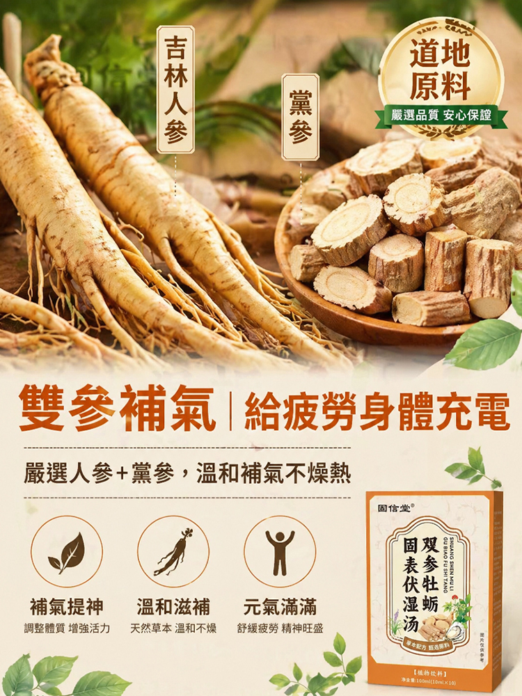 雙參牡蠣固表伏濕湯
