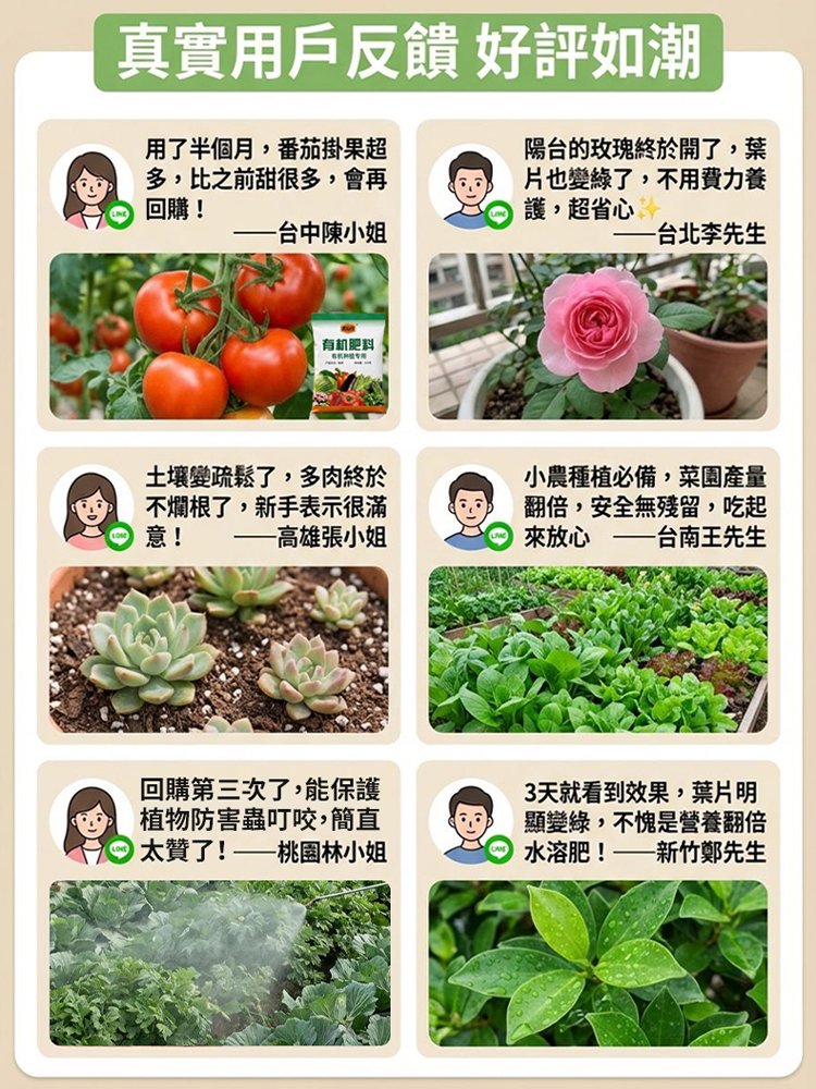 【營養翻倍】種菜養花水溶肥