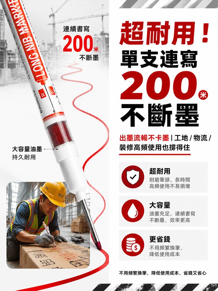 多用途長頭記號筆