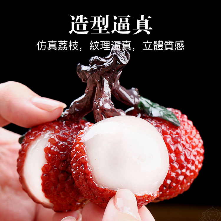 變色荔枝碩果茶寵