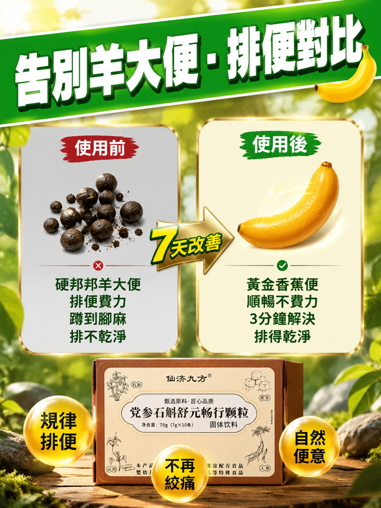 黨參石斛舒元暢行顆粒