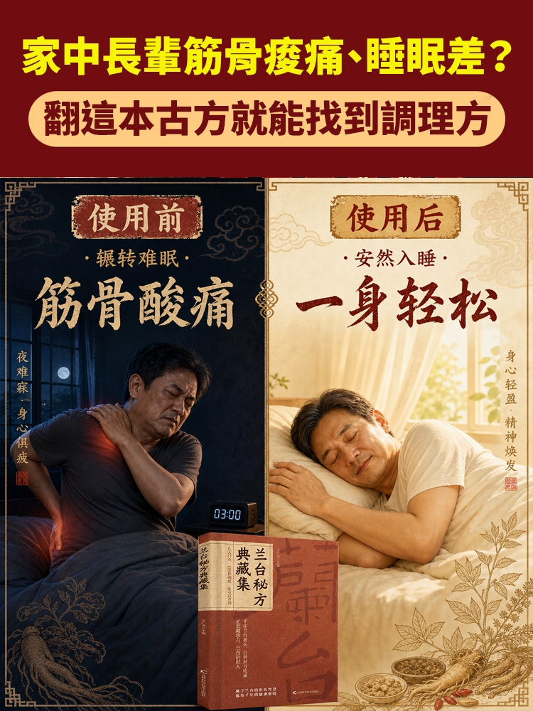 【皇家濟世名方】蘭台秘方典藏集中醫古籍
