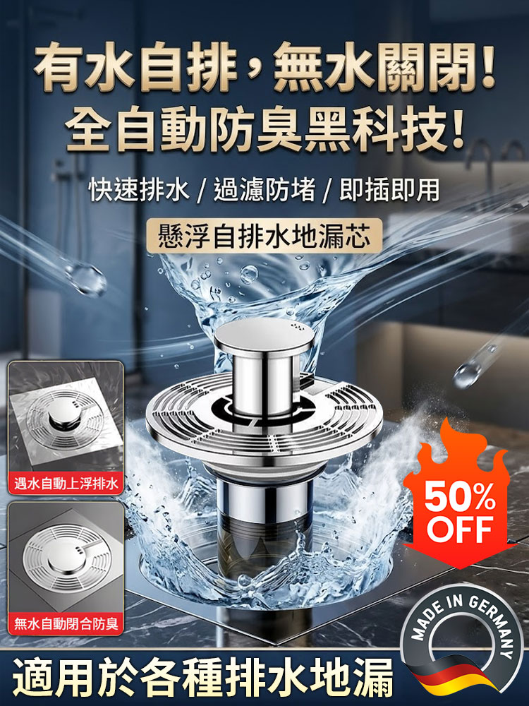 懸浮自排水地漏芯