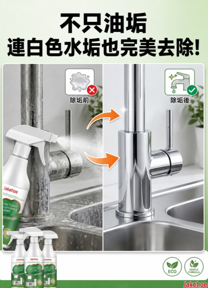 【一瓶搞定】廚房多功能清潔劑