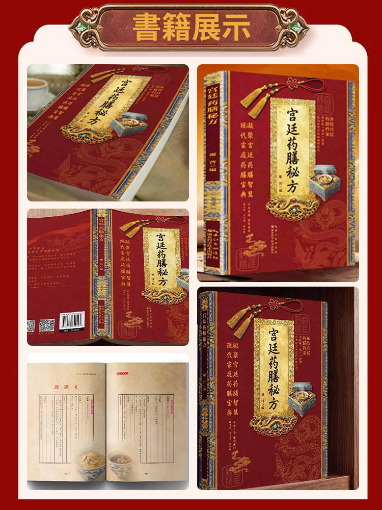 宮廷藥膳書宮庭薬膳方劑