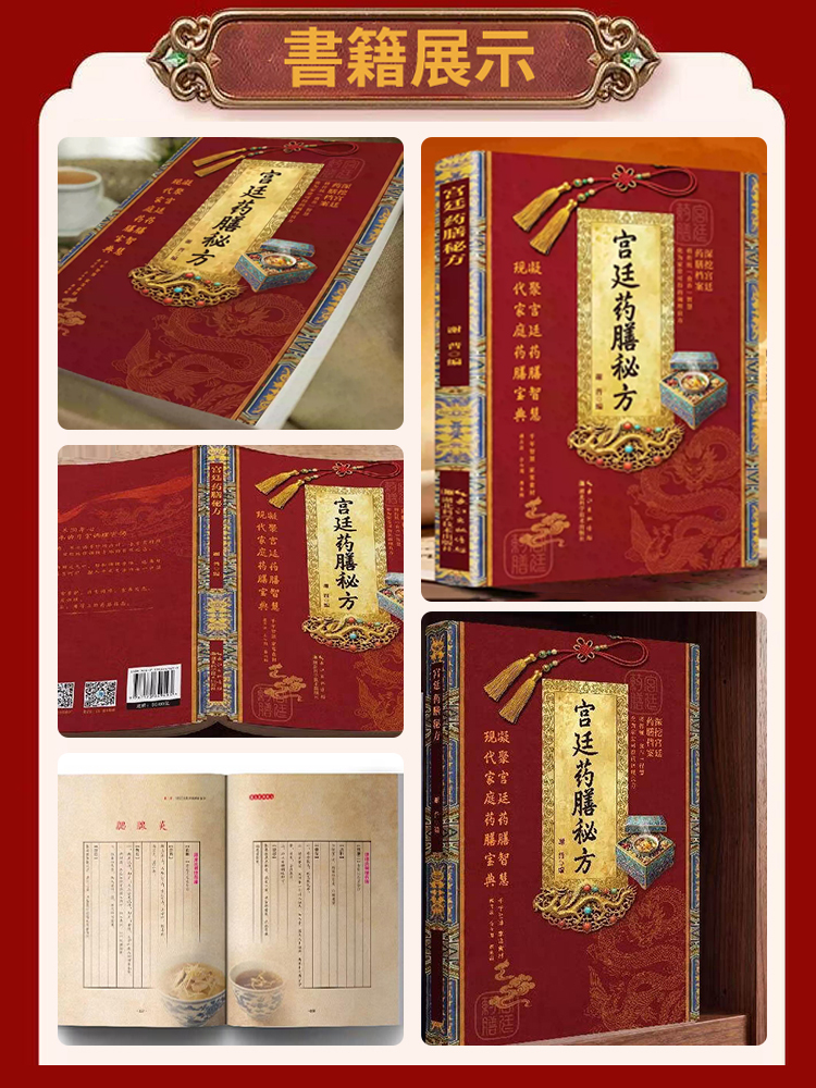 宮廷藥膳書宮庭薬膳方劑