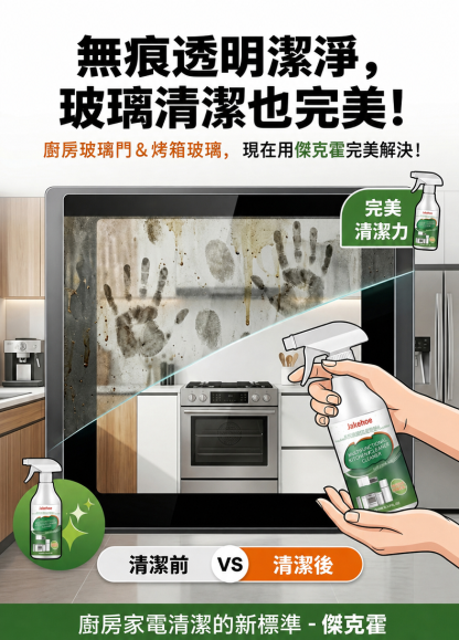 【一瓶搞定】廚房多功能清潔劑