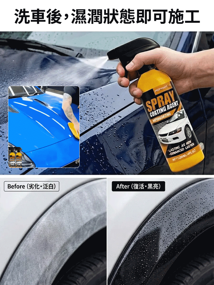 【老車變新車】美國進口汽車鍍膜噴霧
