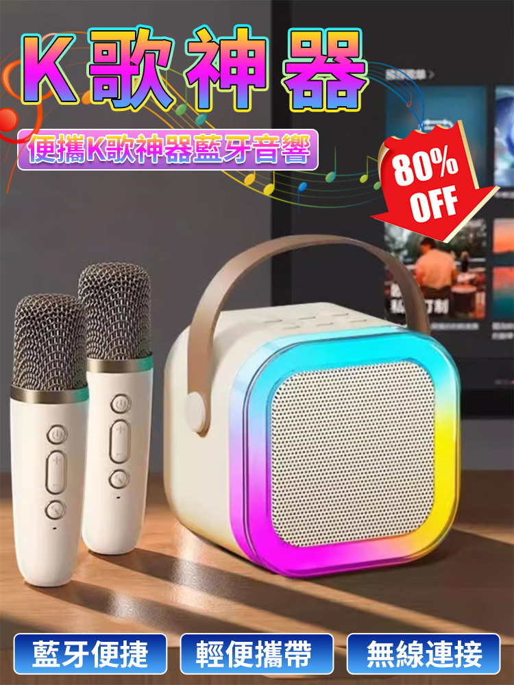 【送雙麥】便攜K歌藍牙音響