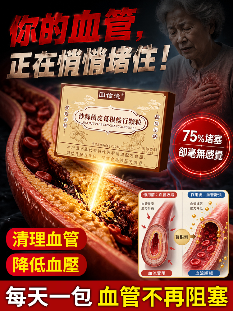 沙棘橘皮葛根暢行顆粒