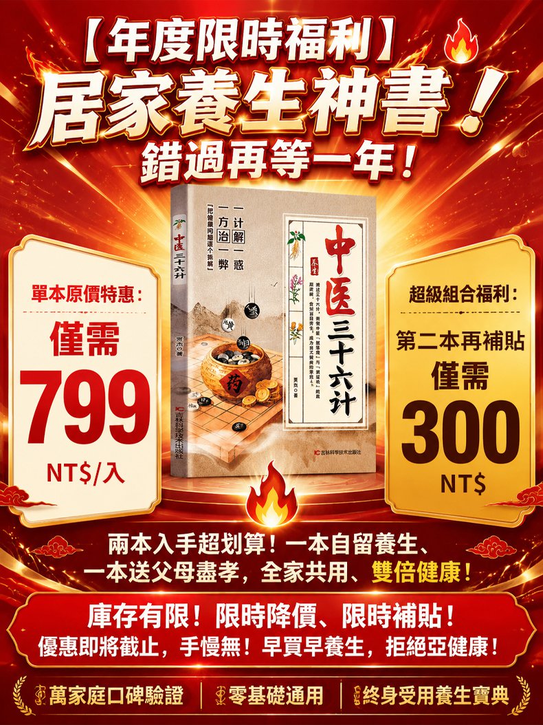 翻译件-SL-《中医三十六计》养生零基础学中医-1362025-系统_01.jpg