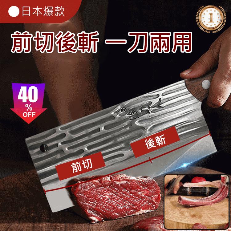手工鍛打斬切兩用刀