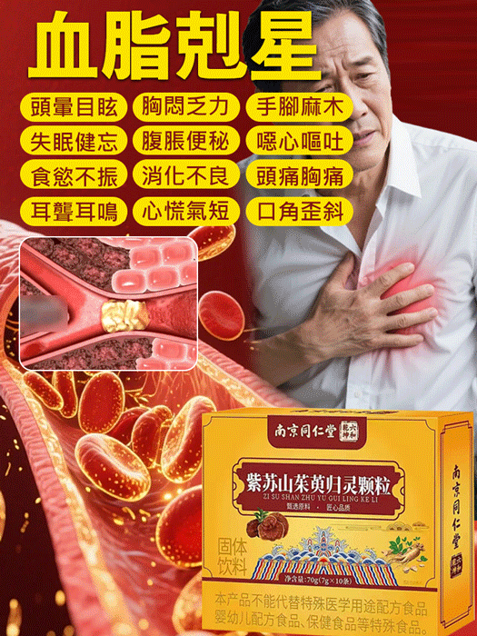 紫蘇山茱萸歸靈顆粒