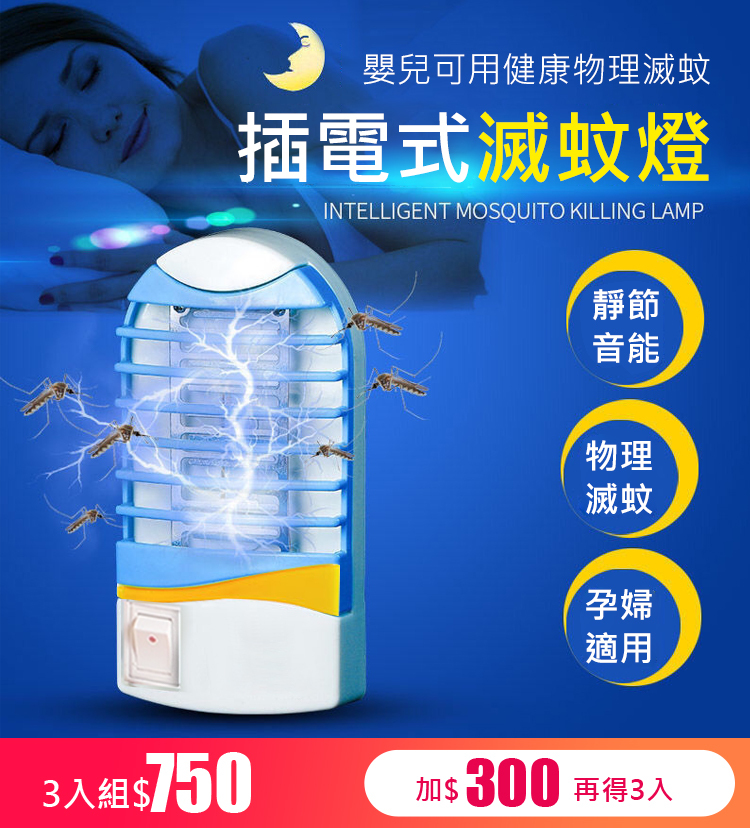 LED藍光誘捕家用滅蚊燈