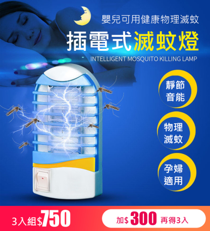 LED藍光誘捕家用滅蚊燈