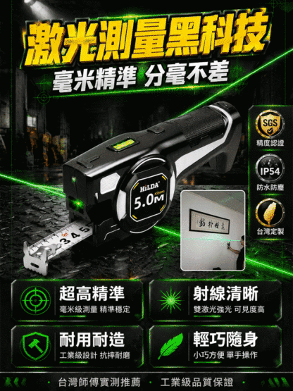 二合一雷射測距儀